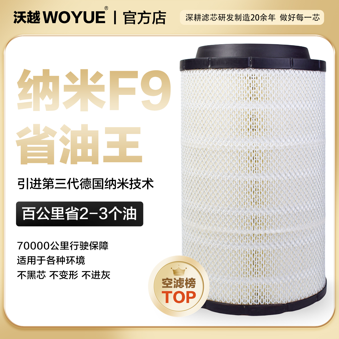 沃越K2337Pu空气滤芯适配解放J6 J5空滤扞威奥威龙Ⅴ多利卡宇通