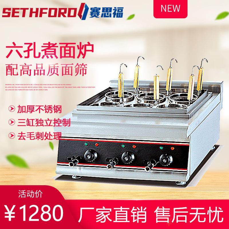 688台式电热六头煮面炉商用6孔煮面机煮馄水饺饨炉汤粉面烫菜设备,清洗/食品/商业设备,其他食品加工设备,淘宝优惠券,粉丝福利购,淘宝优惠卷