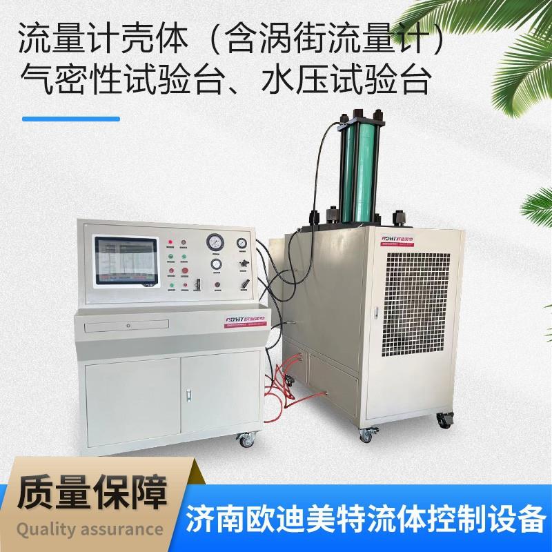 气密性试验台流量计壳体测试台耐用水压试验台气密性检测仪