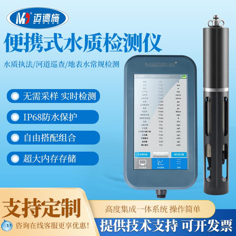 便携式cod溶解氧悬浮物水质检测仪ph余氯电导率浊度工业污水分析