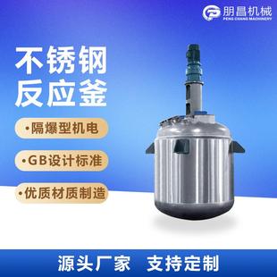 冷却反应釜304不锈钢搅拌罐化工树脂胶水混合搅拌罐设备 电加热