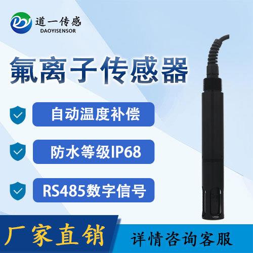 道一传感离子传感器水环境自动在线监测水质分析仪五参数包邮