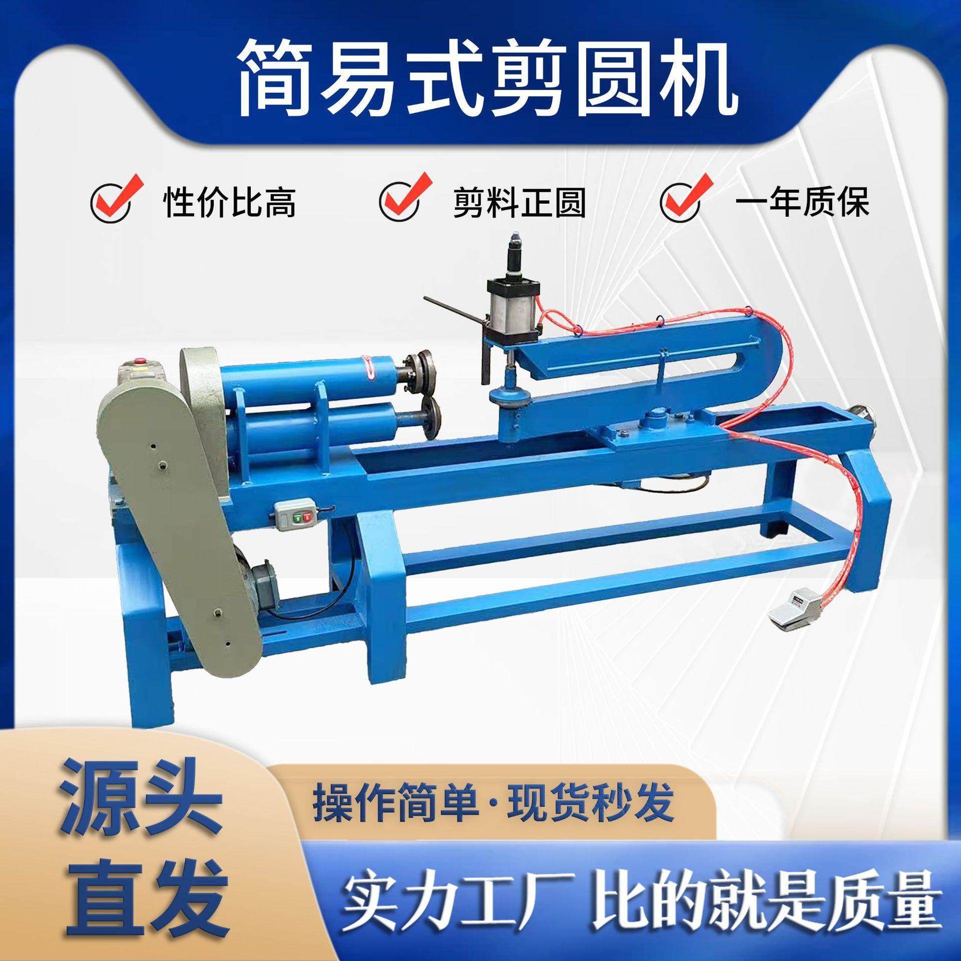 广东俊豪不锈钢铝铁金属片开圆片简易剪圆机开料正圆操作简单,机械设备,其他机械设备,淘宝优惠券,粉丝福利购,淘宝优惠卷