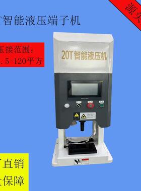 20T30T智能液压机端子机大平方压接机六边模具四边模具免换模