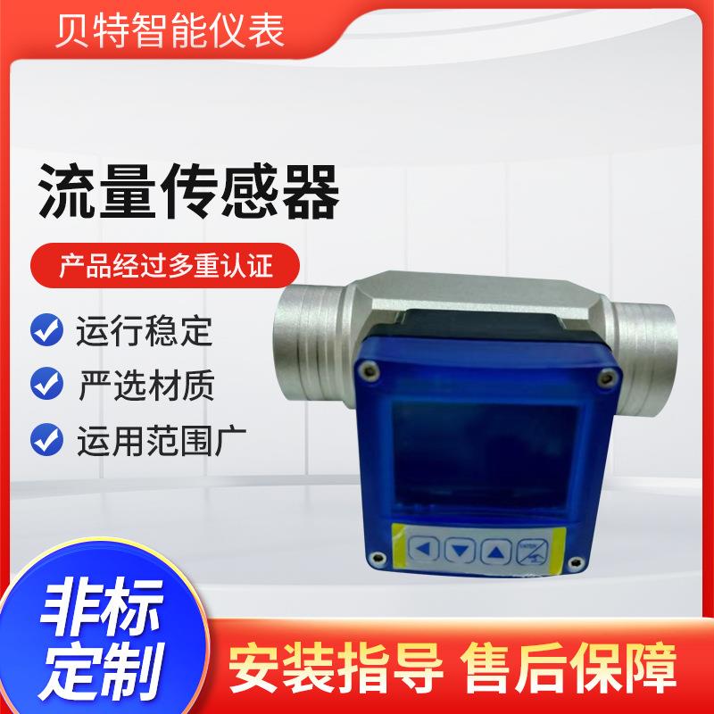 塑料结构PP材质流量传感器带液晶显示远传输出可测量腐蚀性液体