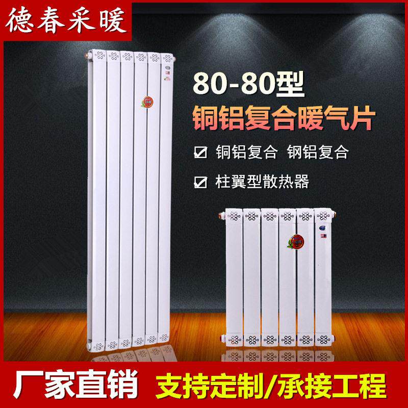 铜铝复合暖气片厂家用客厅卧室8080钢铝散热器水暖壁挂炉集中供热