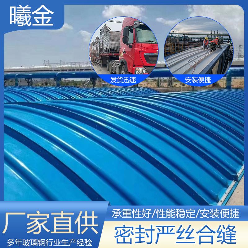 玻璃钢拱形污水池盖板FRP加厚防雨密封集气罩厌氧池除臭收集罩