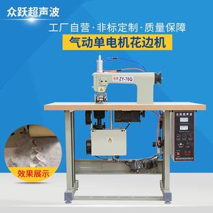 70型超声波花边机手术服无纺布缝合机气动单电机花边机压花机