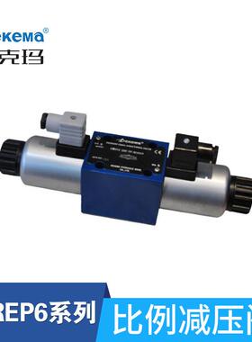 厂家直销DREP6/DREPE6/DRE型三通比例减压阀