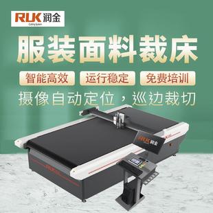 润金全自动制作衣服机器设备皮革服装样衣自动电脑裁床设备