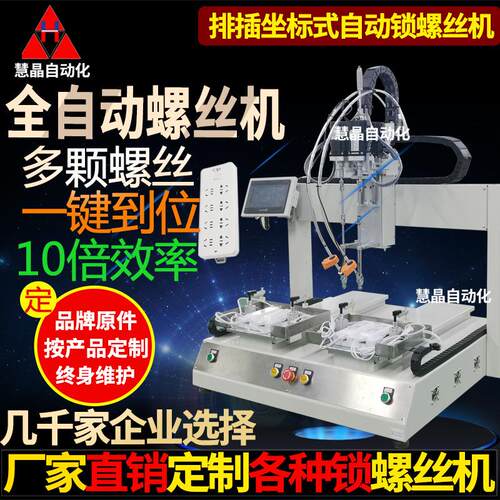 电器插排自动锁螺丝机双工位全自动拧螺母机设备双伺服打螺丝机