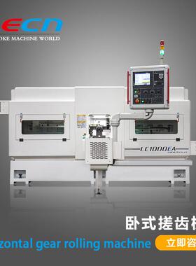 厂家定制卧式搓齿机LC1000EA卧式平面磨床搓齿机高精度车床
