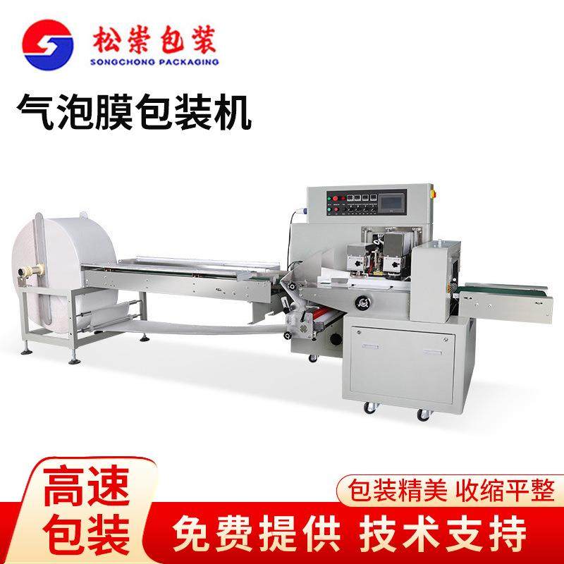 多功能气泡膜贴标包装机快递袋封口打包机透明气泡膜枕式包装机