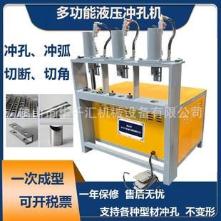 液压方管冲孔机不锈钢圆管打孔机角铁切角机槽钢切断机冲孔模具
