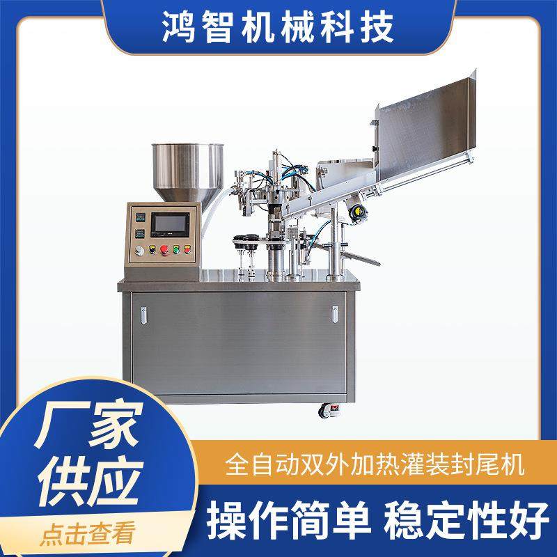 全自动灌装机加热灌装封尾机颜料膏尾部封口机染发膏营养膏封尾机