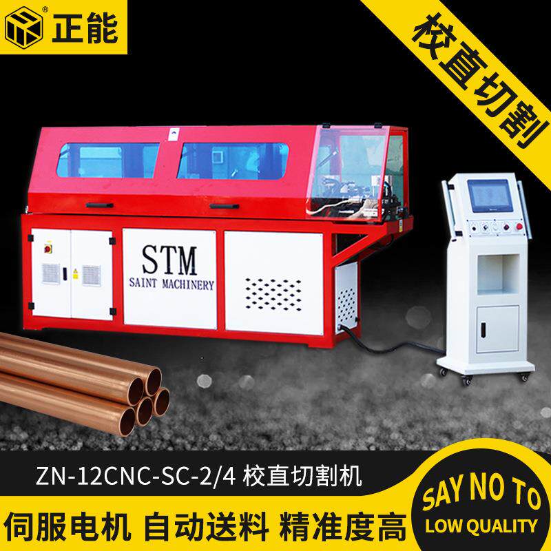 12CNC数控校直切割机无屑校直开料机铜管铝管伺服校直下料机