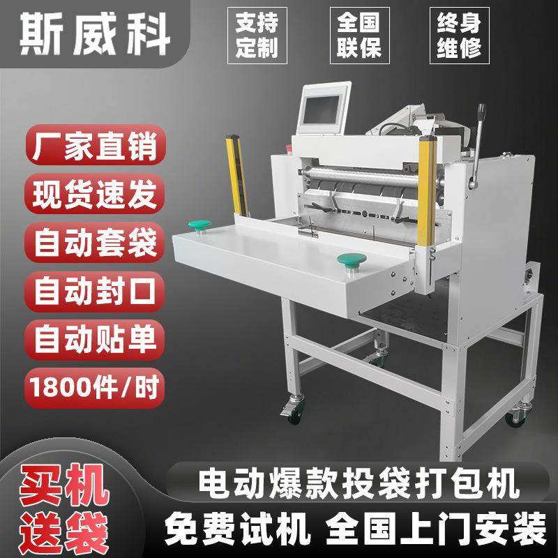 定制电商打包机快递袋打印贴面单投袋封口电动包装机连卷袋投袋机