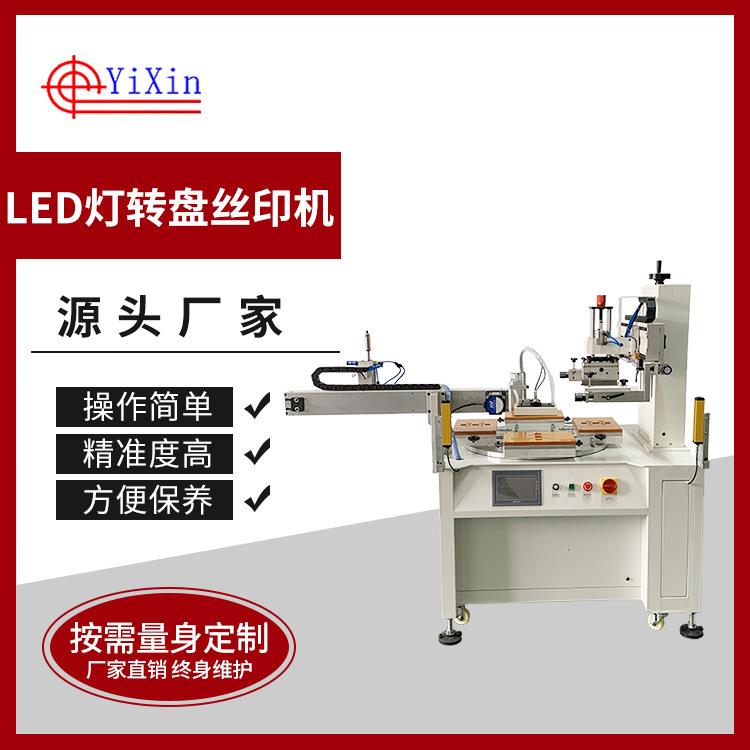 2030UV转盘丝印机平面印刷UV干固自动印刷自动下料一年保修