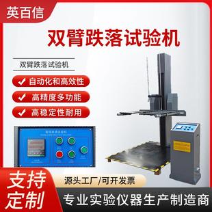 箱双翼自由落下测试机产品跌落测试仪双臂跌落试验机 单翼纸箱包装