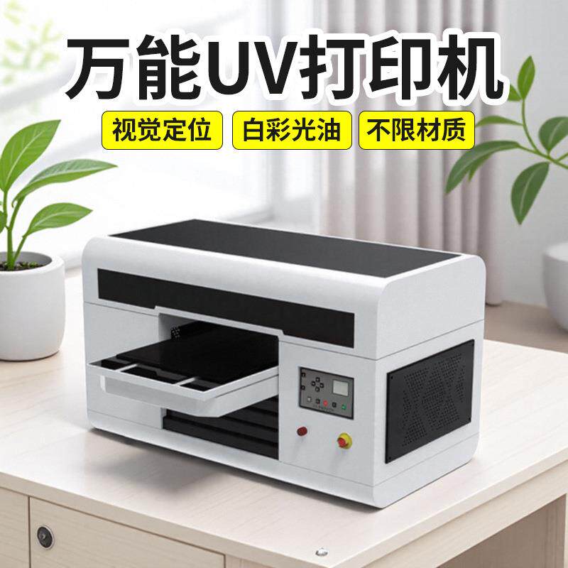 东申UV平板打印机3360小型水晶标手机壳亚克力logo酒瓶3d立体印刷