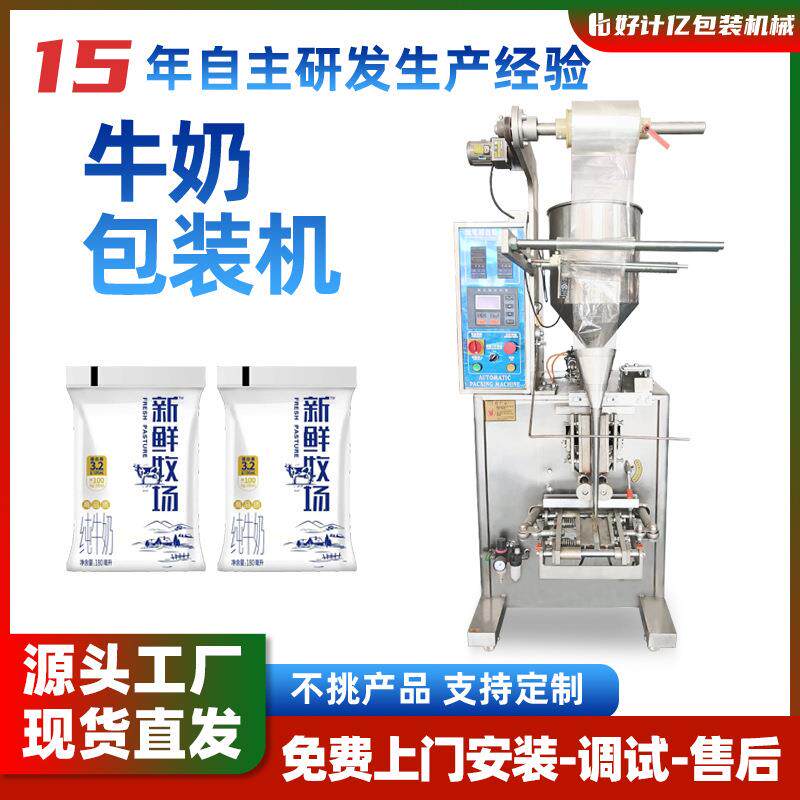 袋装牛奶包装机多功能液体打包机全自动给袋式灌装机立式背封口机