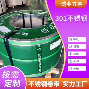 301不锈钢带弹簧不锈钢卷高硬度可分条600度不锈钢卷厂家定制