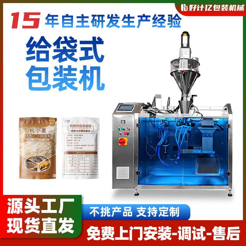 给袋式包装机立式粉末粉剂多功能三边封口机颗粒液体全自动打包机