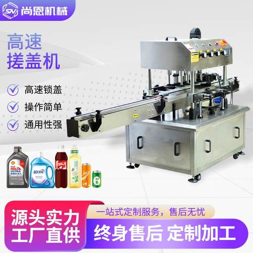 全自动直线旋盖机洗衣液沐浴乳液锁盖机直线式变频搓盖机工厂直供