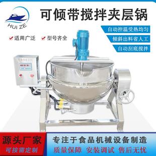 厂供琥珀核桃仁挂糖炒制设备油炸裹糖一体机导热油搅拌夹层锅商用