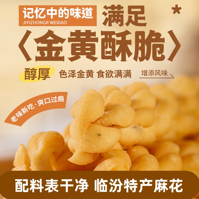 【配料表干净】鹿老板铁棍山药麻花山西临汾特产香酥咸味手工