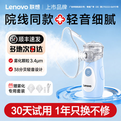 联想家用静音手持雾化器