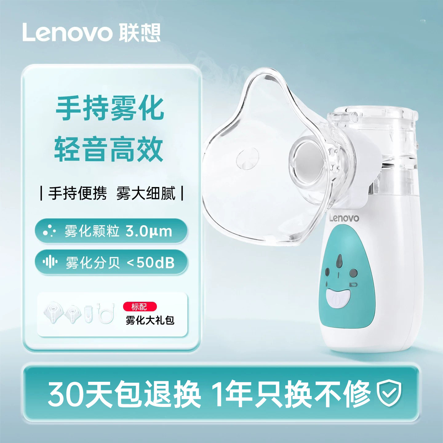 联想雾化机家用儿童家庭用婴儿医雾化器