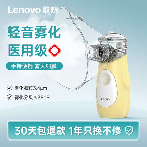 联想雾化机家用儿童家庭用老人吸入器便携医疗婴儿医用手持雾化器