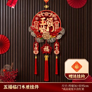 新年装饰品2026新款马年挂件福字中国结入户门饰高档贺年过年客厅