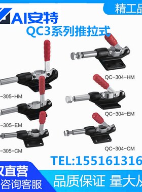 爱安特型快速夹钳夹具QC3-304-CM/305/30290/30292推拉式快速夹具