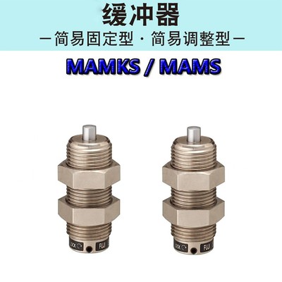 米思米型油压缓冲器MAMKS MAMS 1406 1606 2008 2508 2708移印机