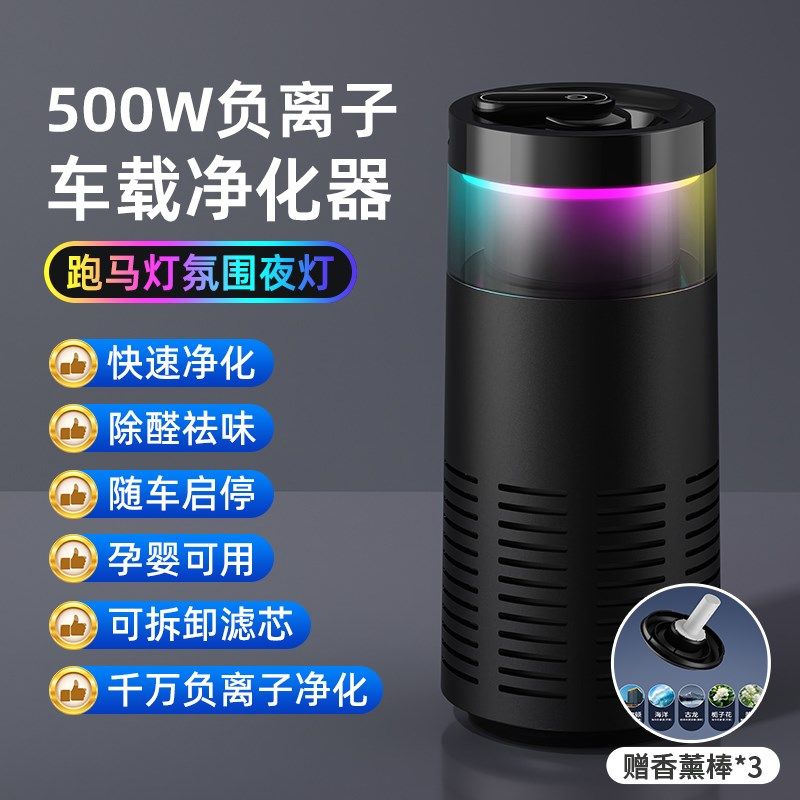 车载空气净化器汽车用除异味除甲醛新车内负离子氛围香薰去味神器