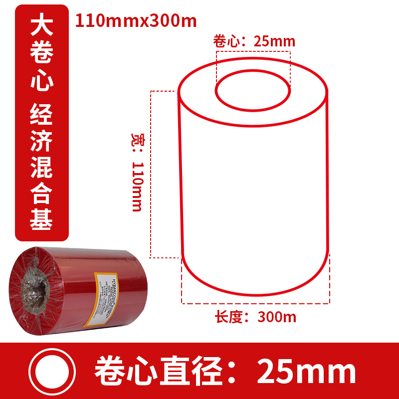 厂家 高质量经济型混合基碳带 条码碳带 G色带 90MM*300米 抗刮
