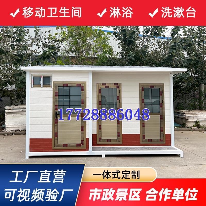 连体厕所户外移动厕所景区公共环保卫生间金属T雕花板公厕淋浴房