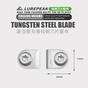 路亚钳专用钨钢刀片配件