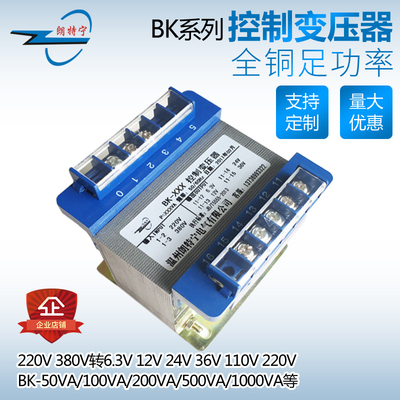 BK50VA100VA500VA1000VA/W220V380V转6V12V24V36V110V控制变压器