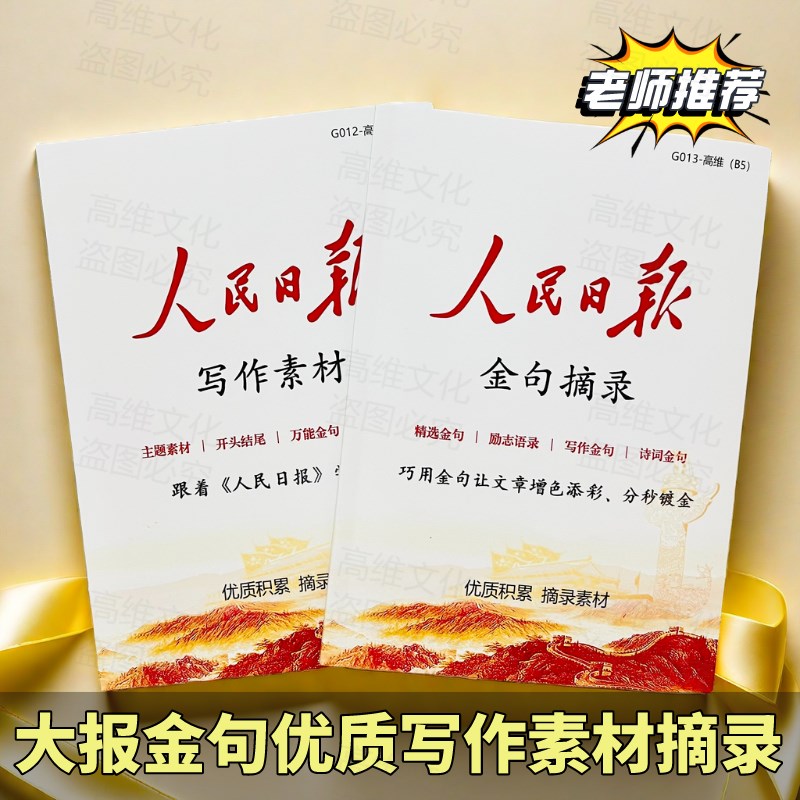人民日报金句g摘抄范文中考满分作文素材每日文摘汇总写作文案大