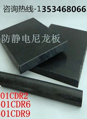 进口黑色防静电尼龙板MC501CDR6 黑色PA66尼龙棒 MC901蓝色尼龙板