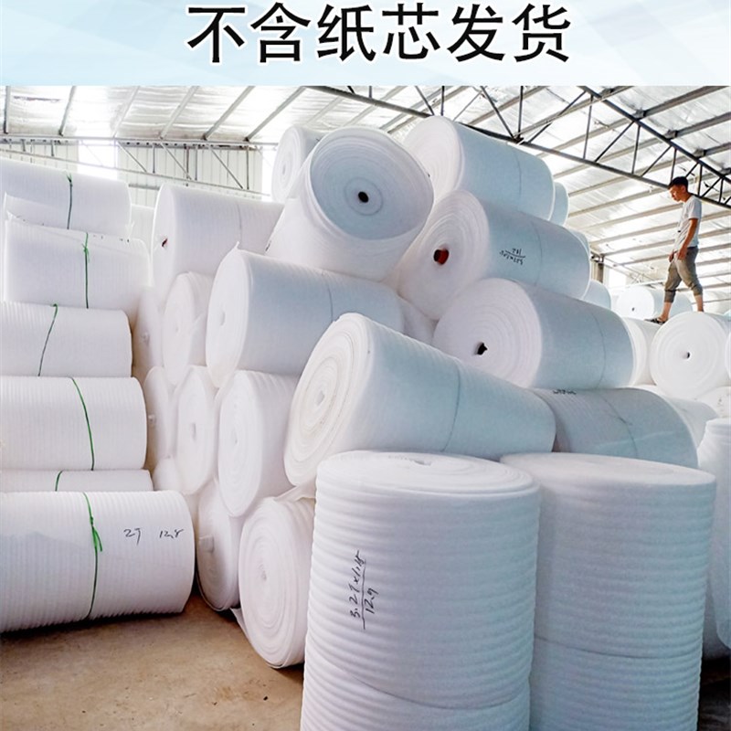 珍珠棉泡沫纸海绵打包r膜防撞保护膜搬家打包防磕碰可定制切片