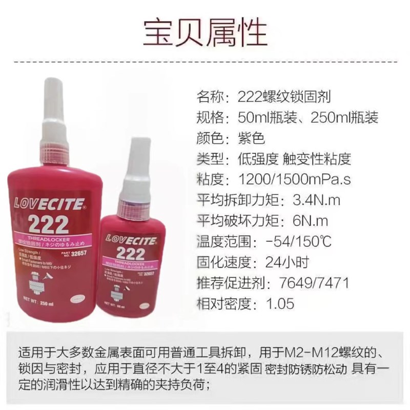 243螺丝胶263 222 272 277 290H 262耐高温防松锁紧密封螺纹紧固