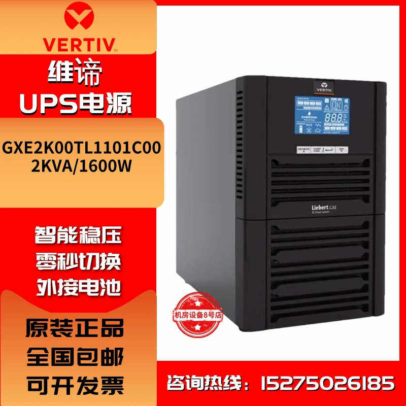 维谛艾默生UPS电源GXE01K/02K/03K长机外接电池单进单出机房延时