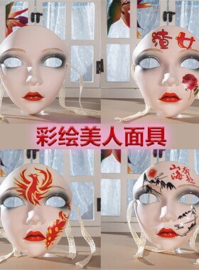 25款古风COS美女面具全脸中国风手绘装饰汉服配饰道具