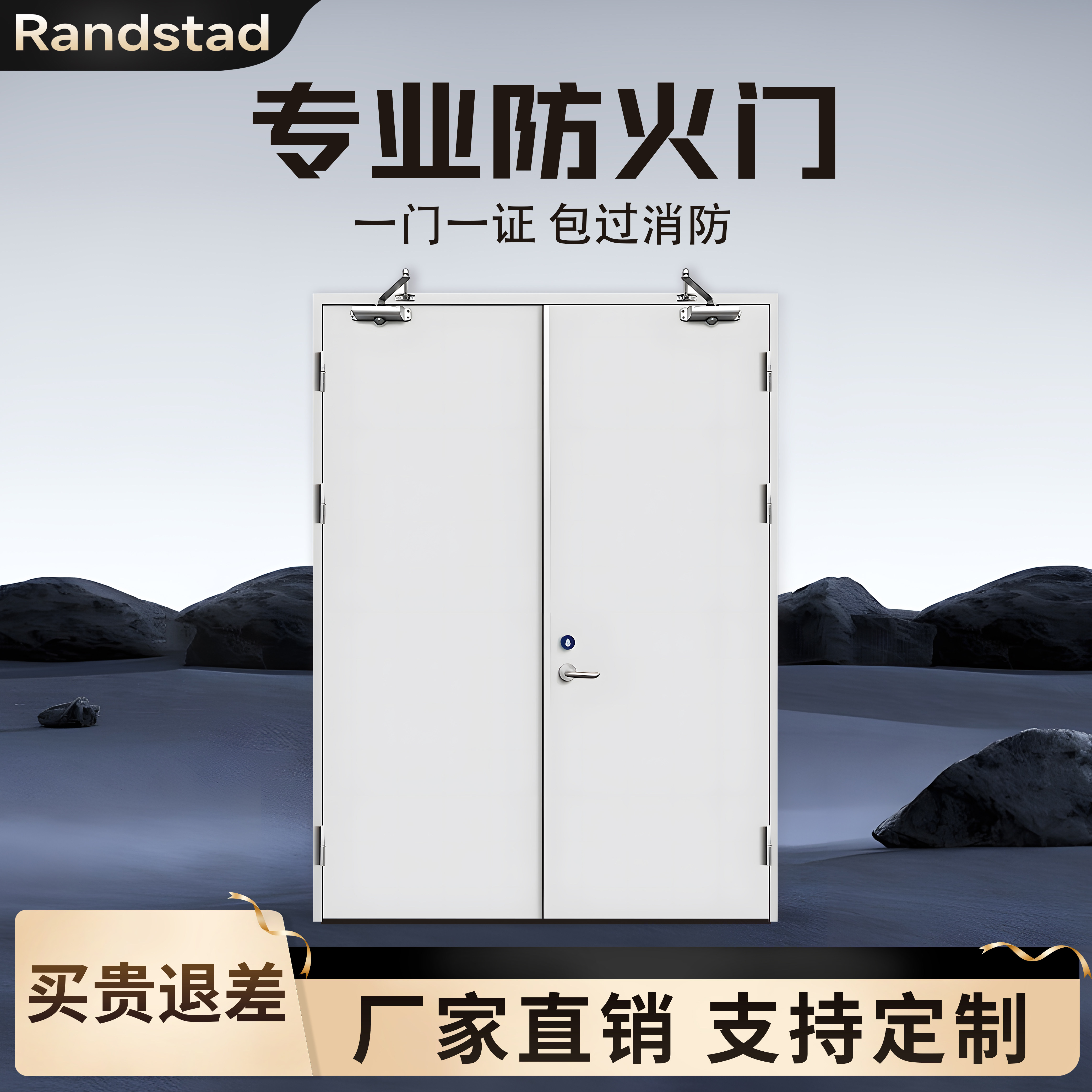 Randstad防火门厂家直销