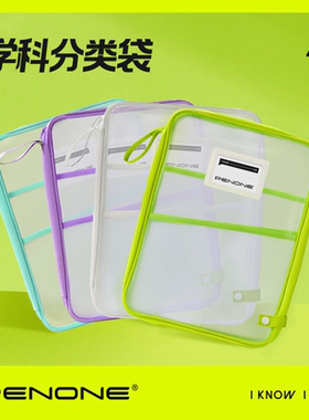 PENONE小学三年级PVC材质大容量学科分类袋分科文件袋学生专用加固环带支撑骨条透明拉链式a4防水收纳小学生