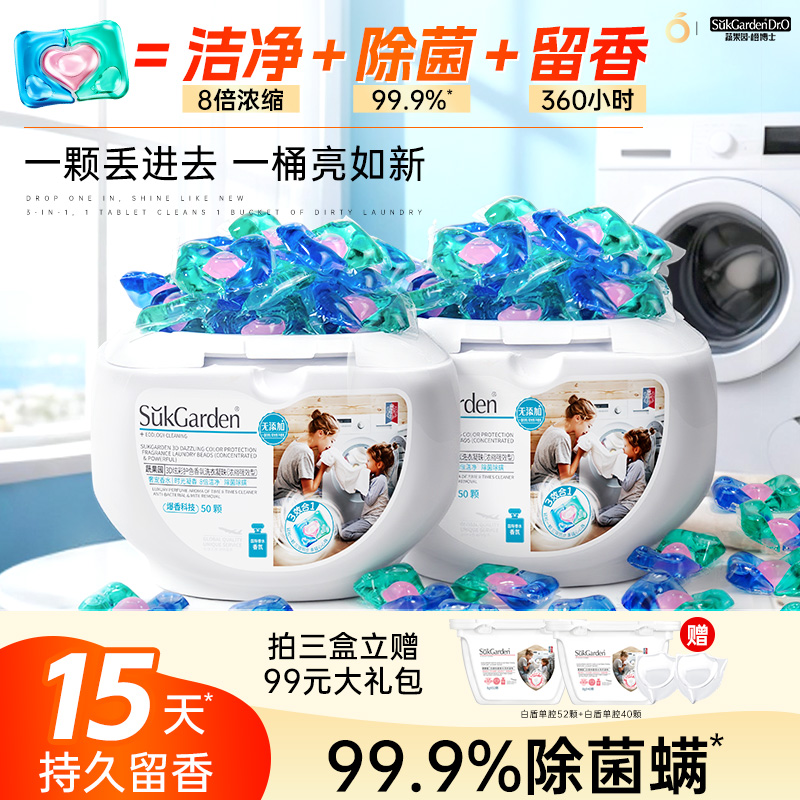 一颗洗整桶！除螨抑菌！留香！